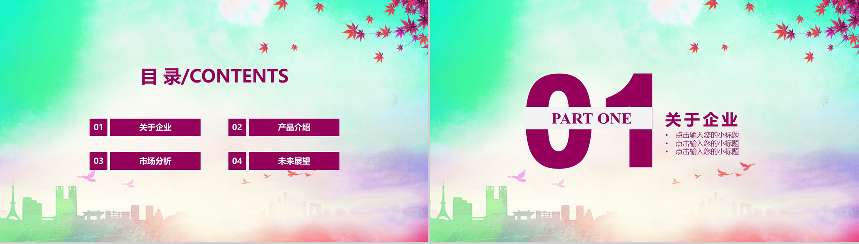 时尚多彩商务风企业宣传产品推广PPT模板