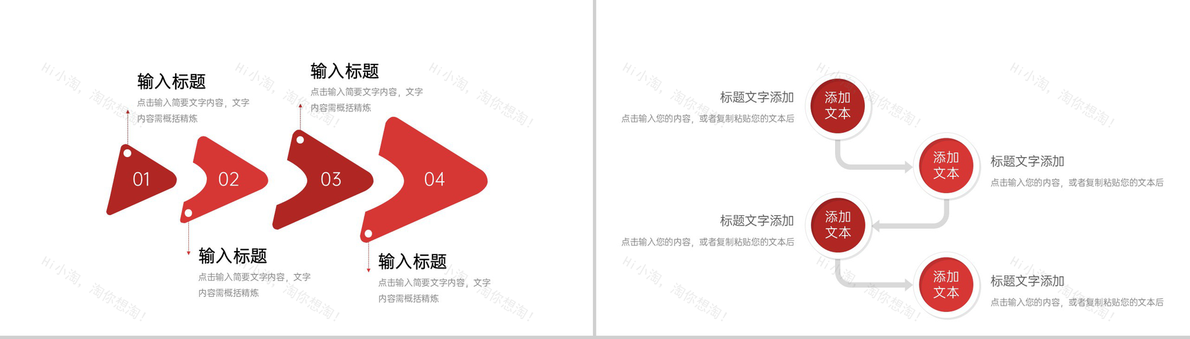 红色大气企业高效团队建设员工培训素质拓展PPT模板-3