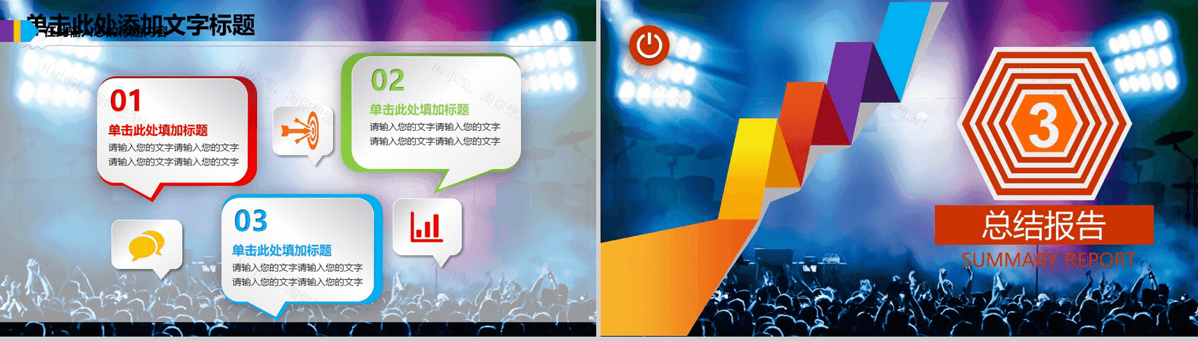 动感刺激娱乐会所地方简介PPT模板-8