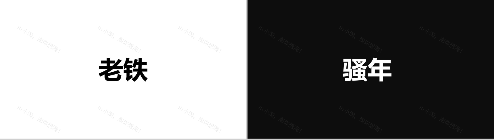 黑白大气商务企业招聘快闪创意招募令PPT模板-21