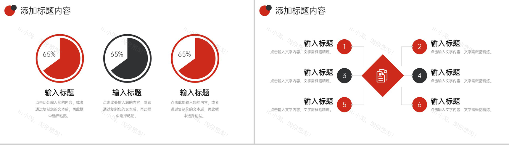 红黑撞色班组管理企业员工教育培训PPT模板-7