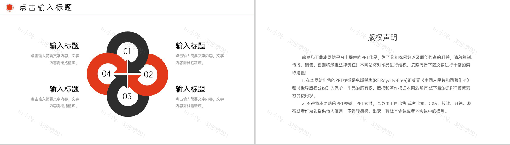 红色商务风企业高效团队建设项目汇报年度总结PPT模板-10