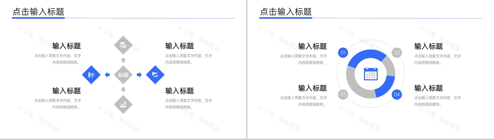 蓝色商务风高效团队建设公司发展历程介绍PPT模板-5