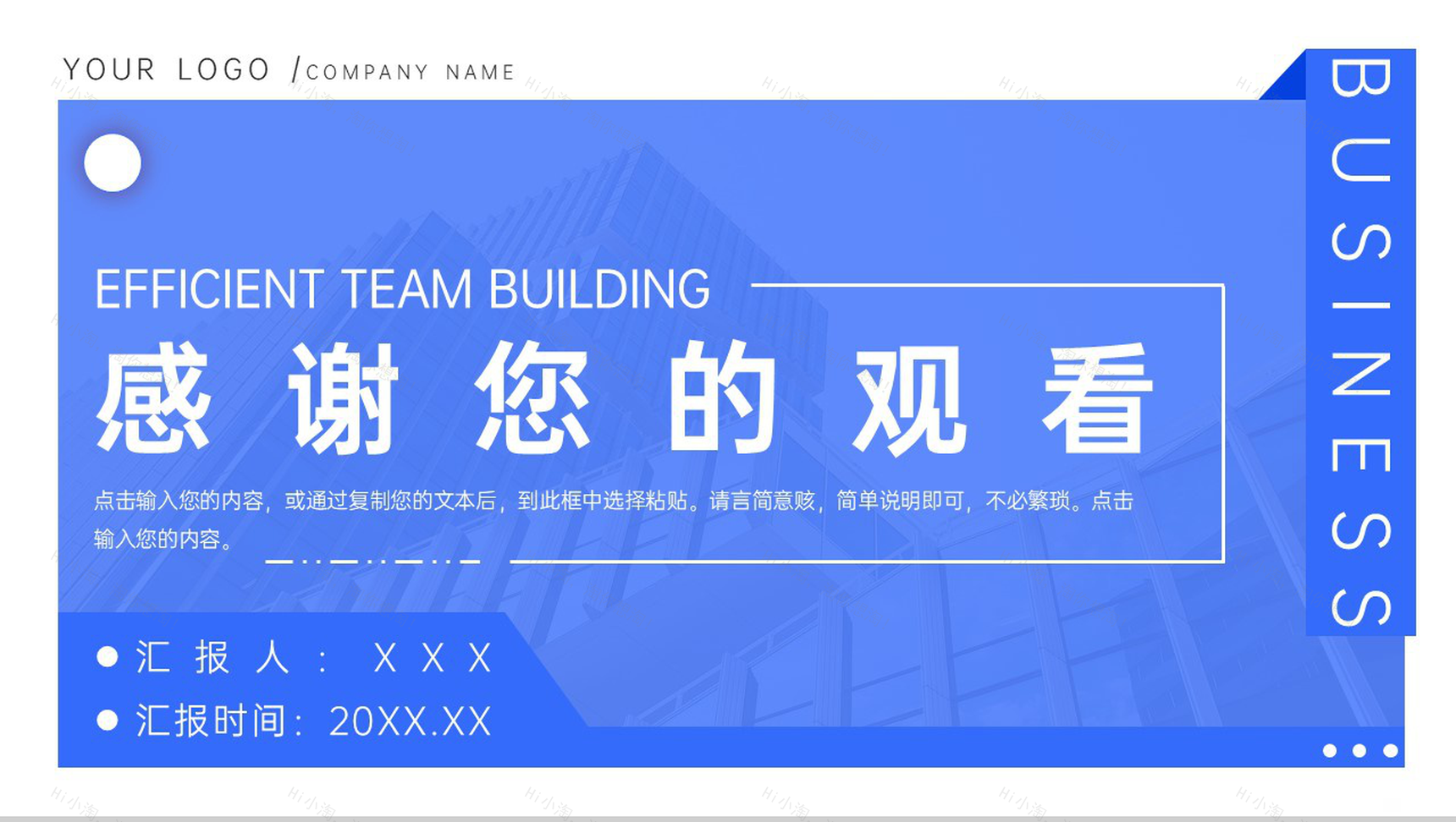 简约蓝色企业高效团队建设方案工作汇报PPT模板-11