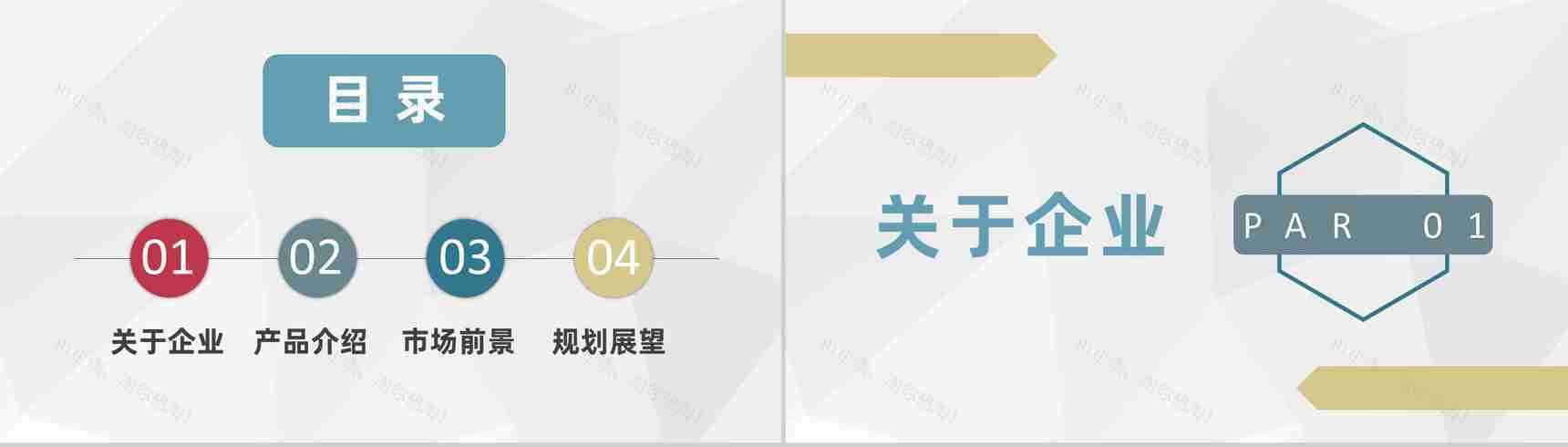 金融行业项目招商投资企业文化形象宣传活动简介PPT模板-2