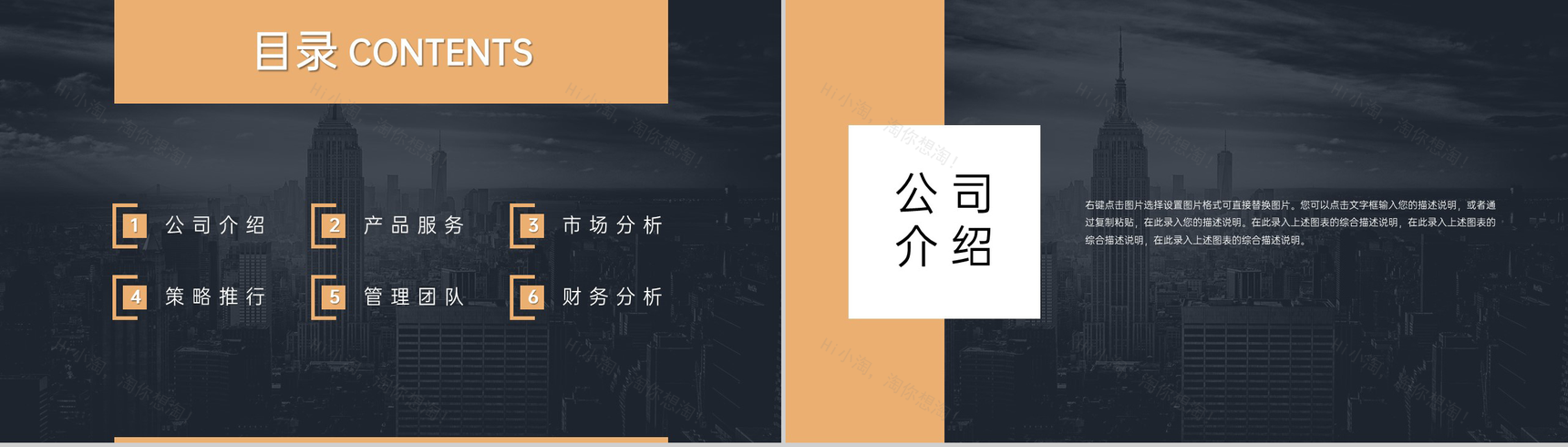 黑黄撞色商务风公司介绍项目推广市场分析PPT-2