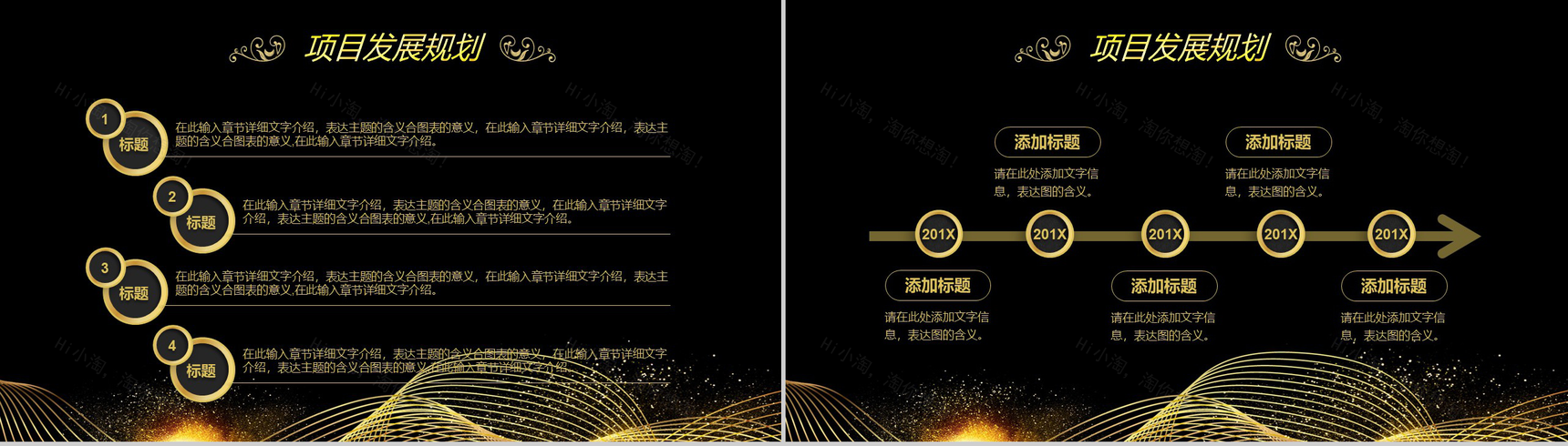 高端大气202X公司签约启动大会仪式项目发展规划介绍PPT模板-5