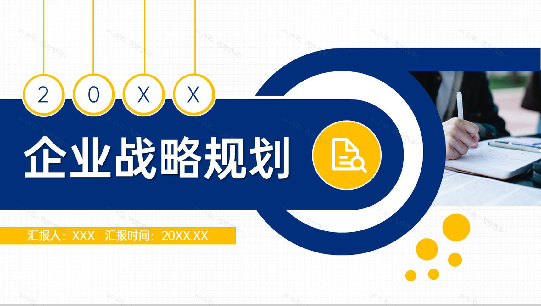 创意撞色企业战略规划部门管理方案PPT模板-1