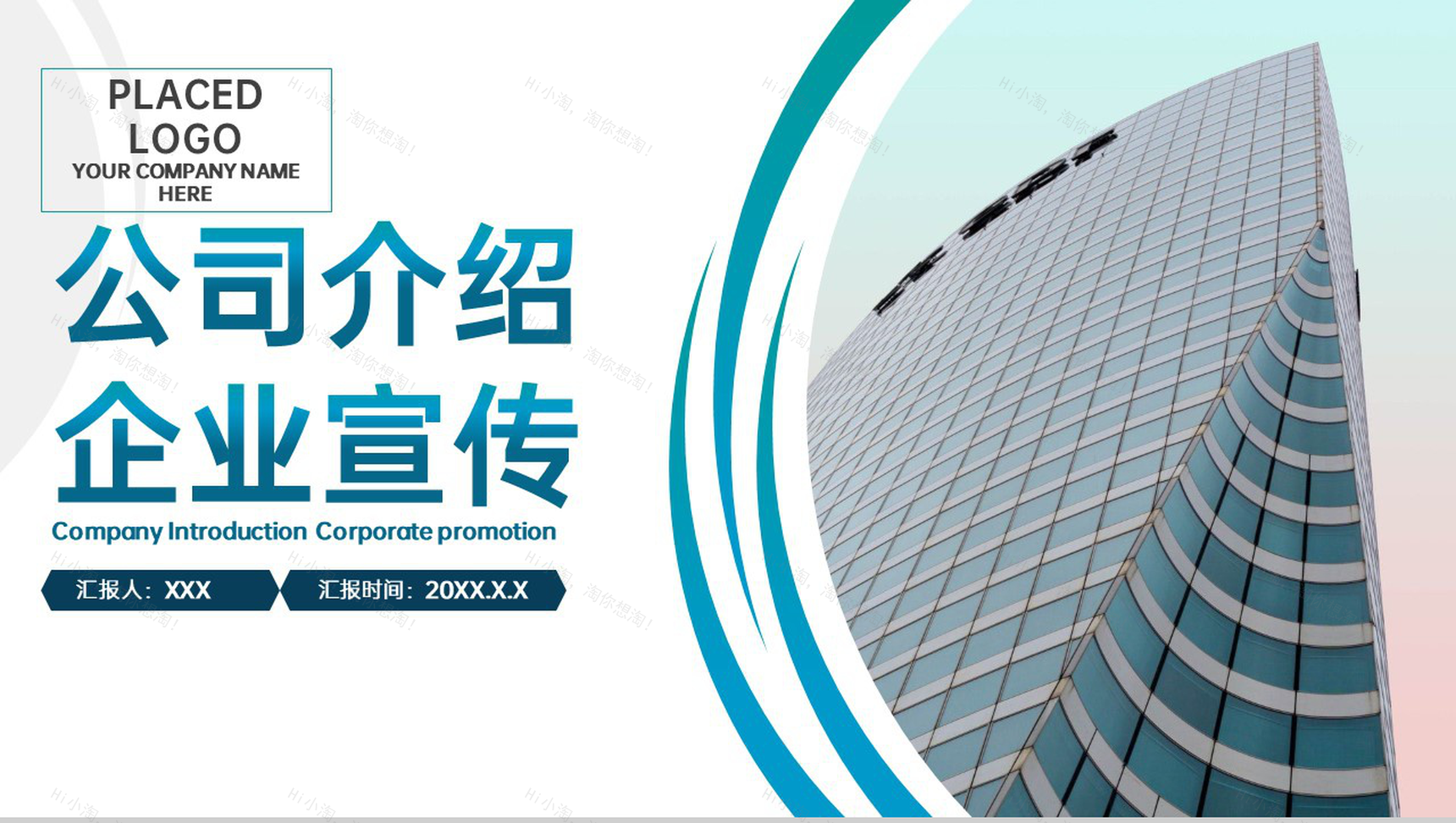 青色商务风企业介绍项目推广未来发展规划PPT模板-1