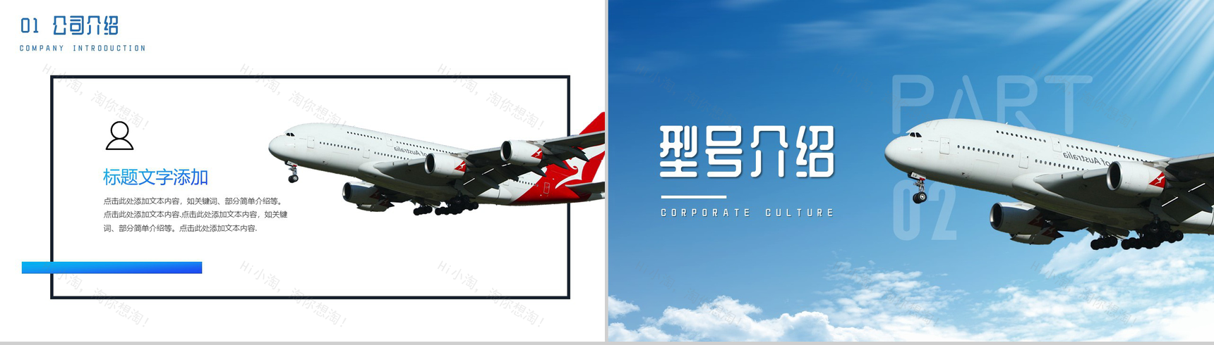 蓝色简约航空公司飞机型号介绍PPT模板-4