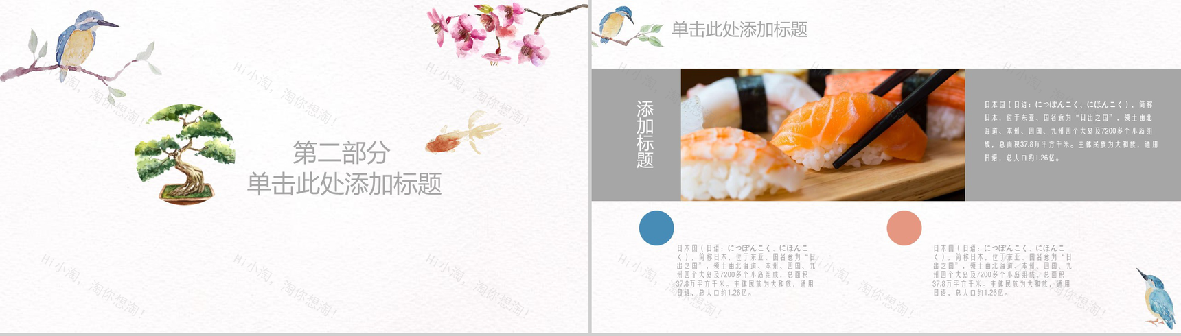 水彩小清新风格公司简介企业宣传PPT模板-5