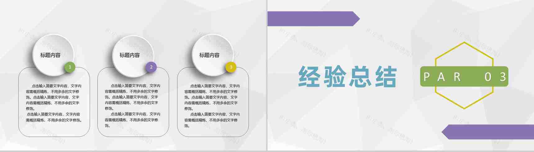 企业发展时间轴宣传团队成立发展进程介绍经验总结PPT模板-6