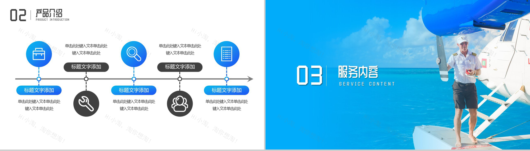 蓝色愉悦身心航空全球飞行PPT模板-6