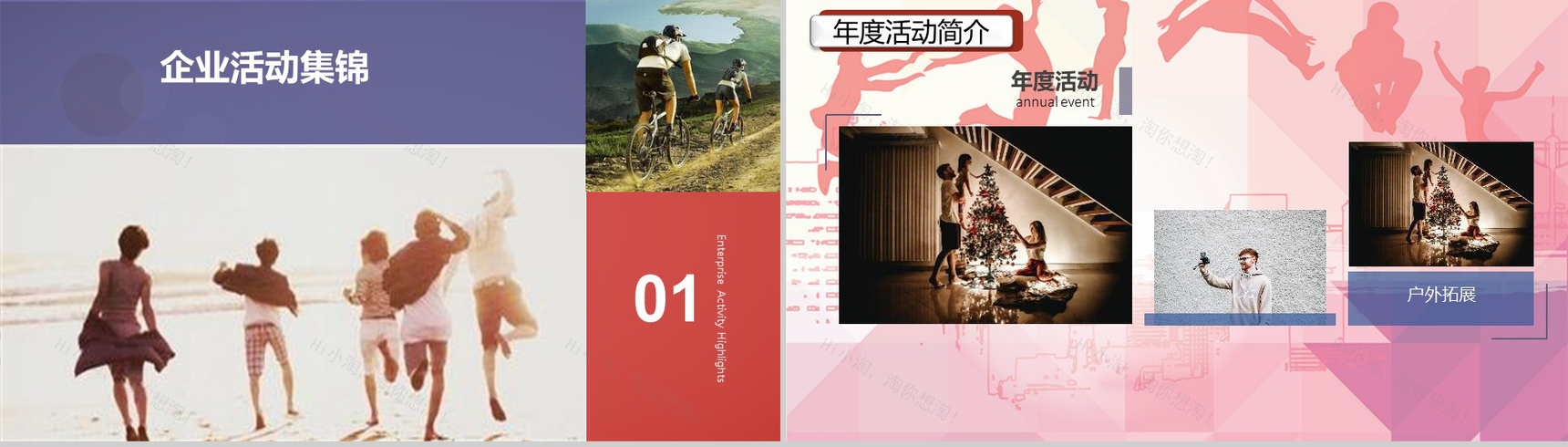 感恩陪伴梦想同行企业员工风采PPT模板-2