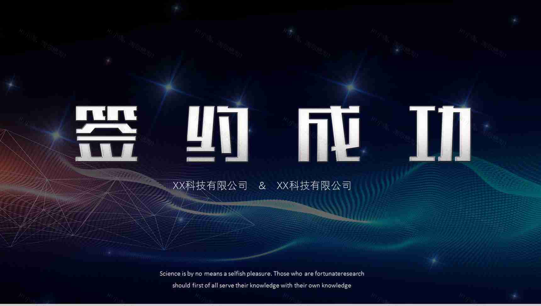 公司发展签约仪式启动大会PPT模板-13
