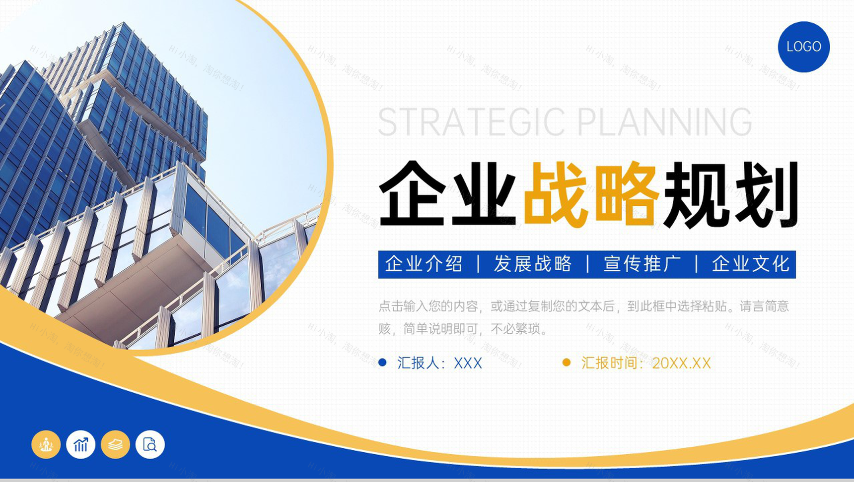 商务大气企业战略规划发展理念宣传介绍PPT模板-1