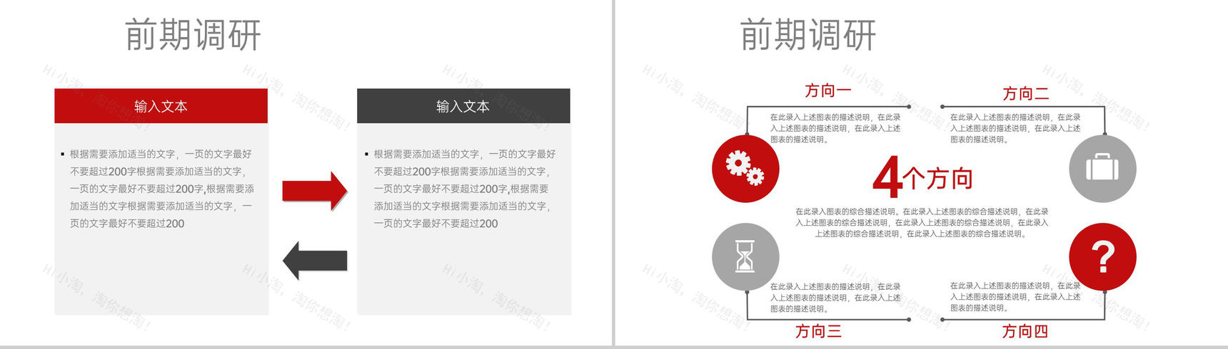 红色商务风公司介绍企业文化宣传发展历程PPT模板-7