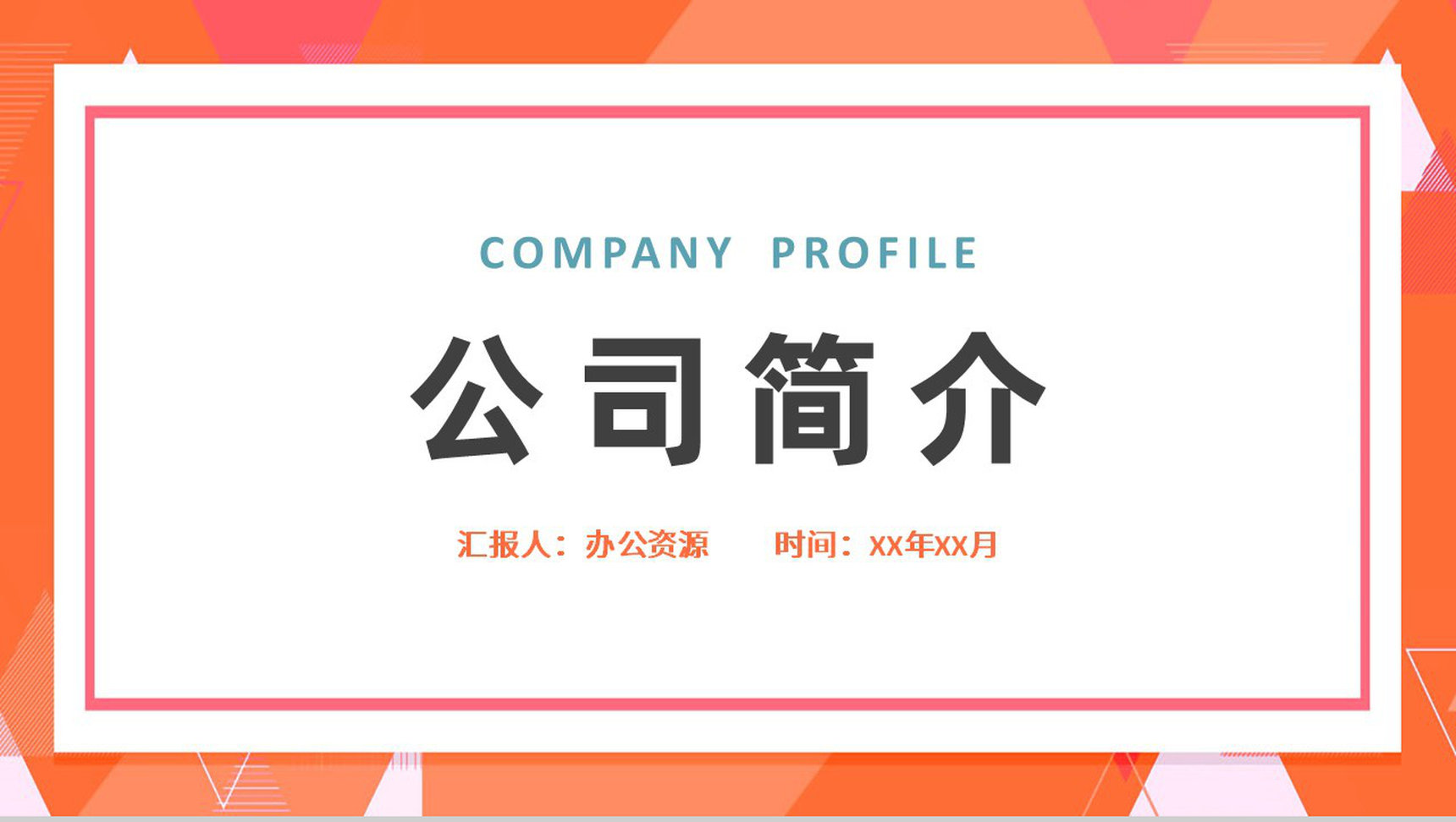 商务风格公司企业发展汇报时间轴PPT模板