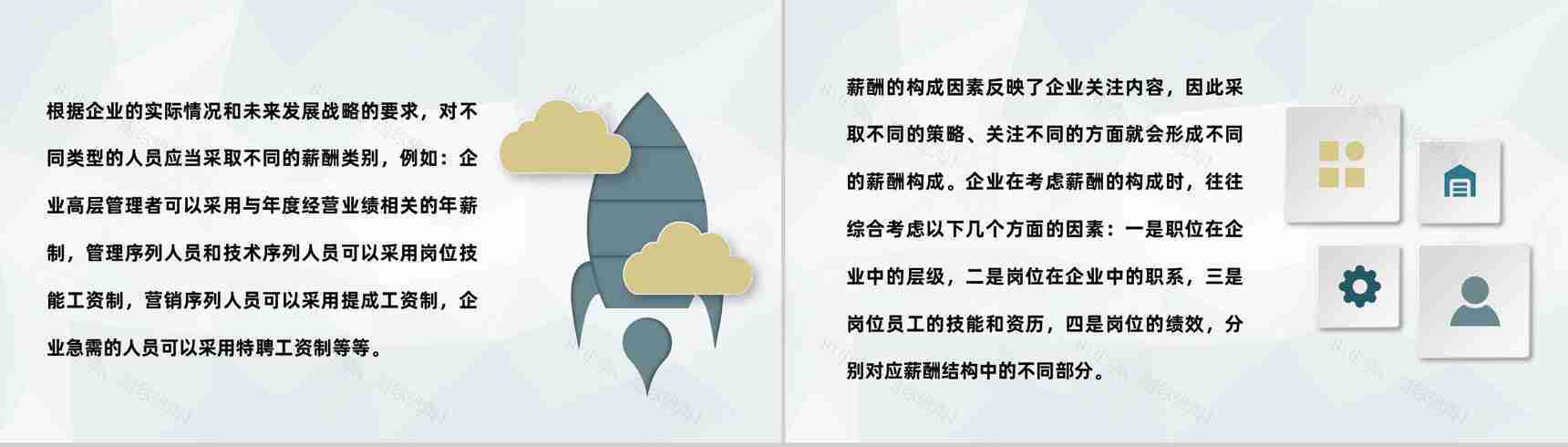部门员工薪酬结构设计企业薪酬体系设计管理要求PPT模板-4