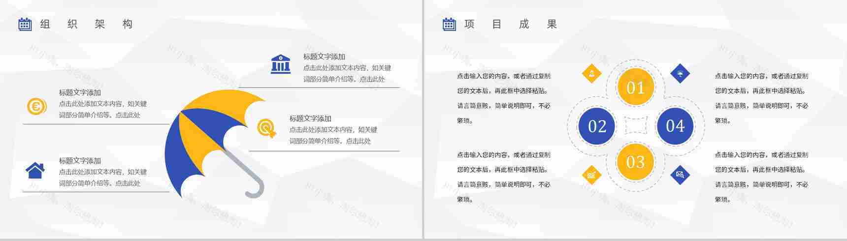 互联网金融公司企业创业项目介绍PPT模板-6