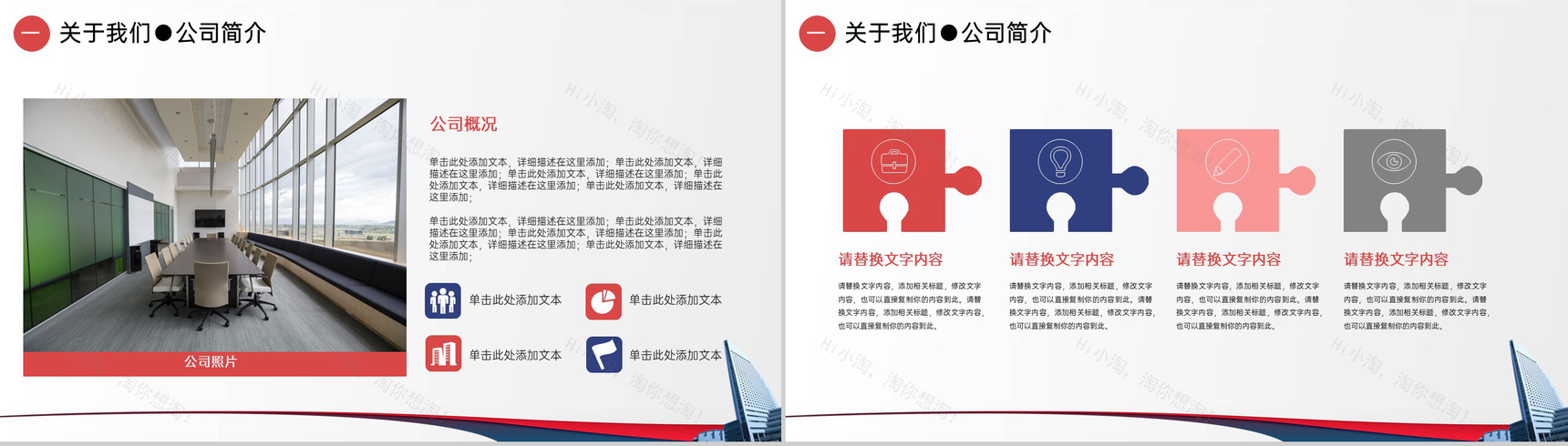 撞色商务风公司简介文化宣传案例展示PPT模板-3