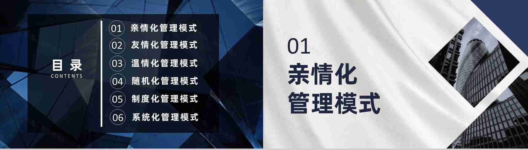 传统企业管理模式企业员工激励机制企业管理架构PPT模板-2