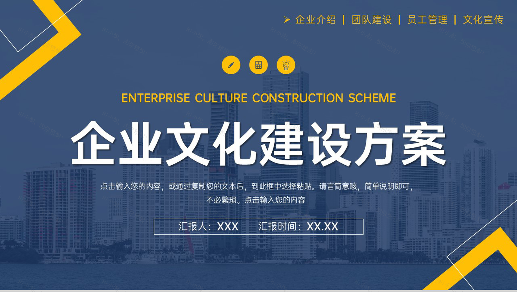 蓝黄撞色企业文化建设高效团队介绍PPT模板-1