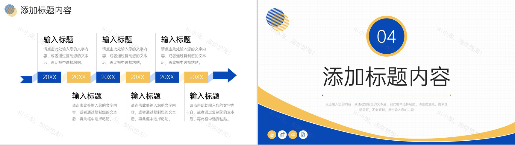 商务大气企业战略规划发展理念宣传介绍PPT模板-8