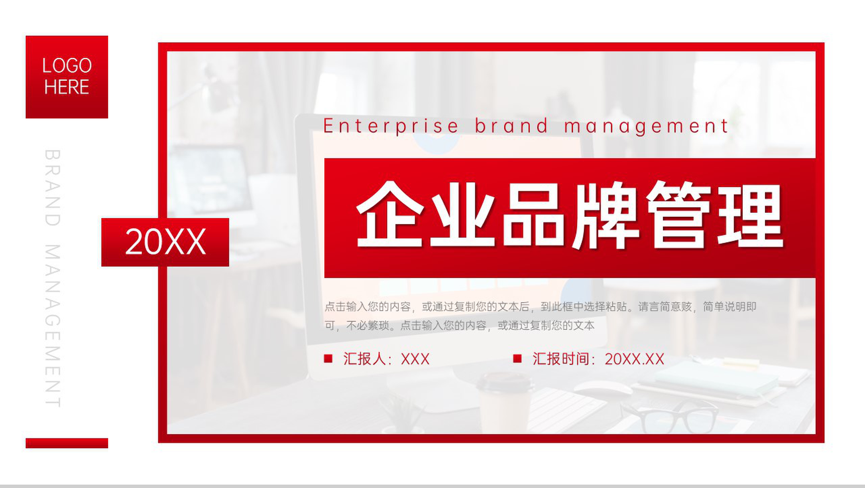 红色企业品牌管理市场营销策略培训PPT模板
