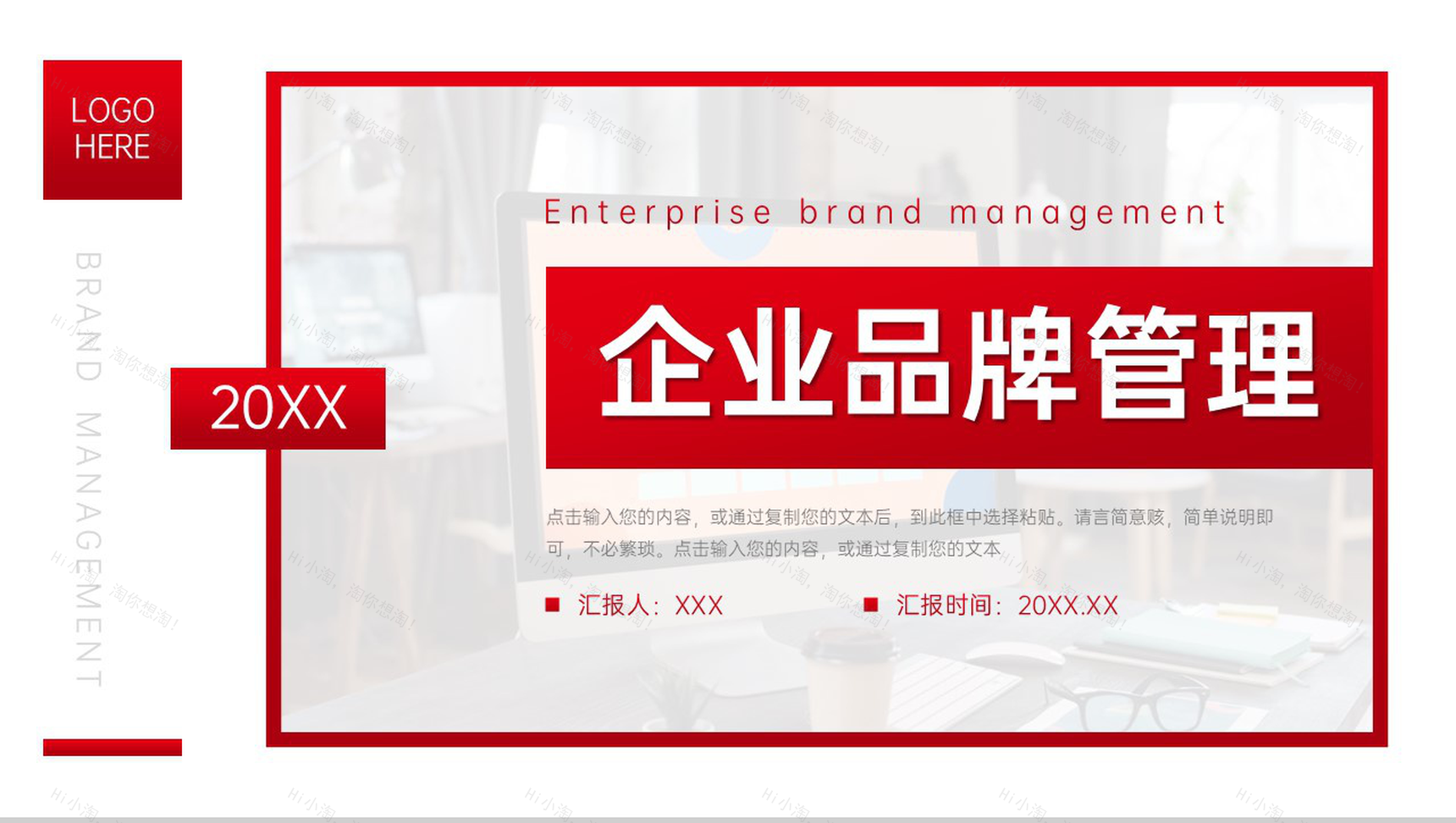 红色企业品牌管理市场营销策略培训PPT模板-1