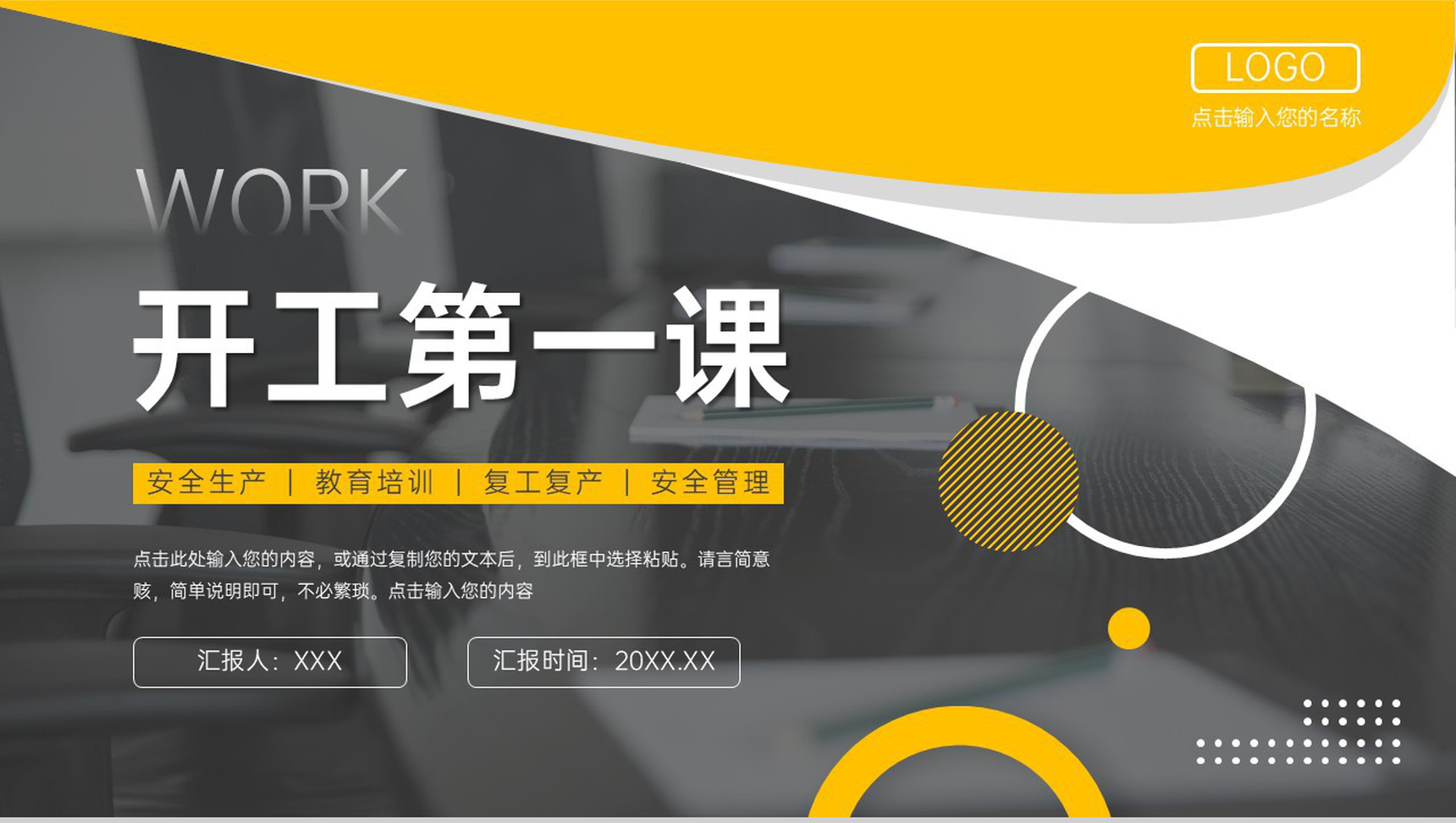 商务撞色开工第一课企业复工复产会议PPT模板