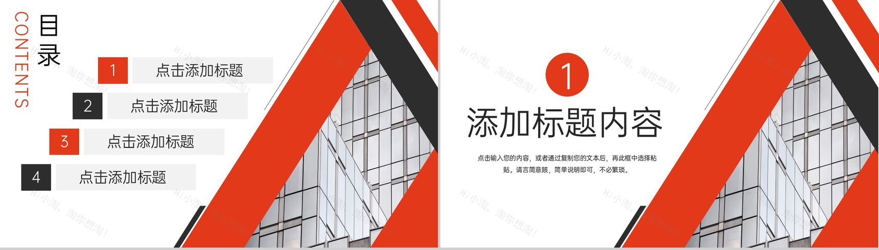 红色商务风企业高效团队建设项目汇报年度总结PPT模板-2