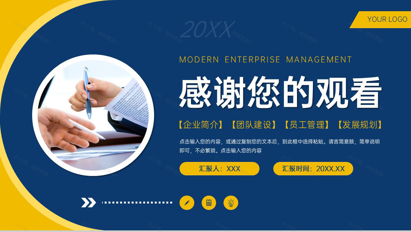 大气商务现代企业管理部门建设计划PPT模板-11
