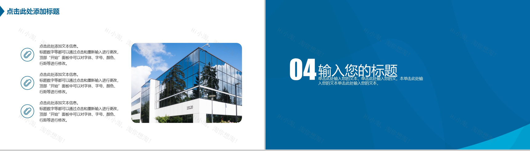 蓝色简约大气商务风格公司产品推介PPT模板-8