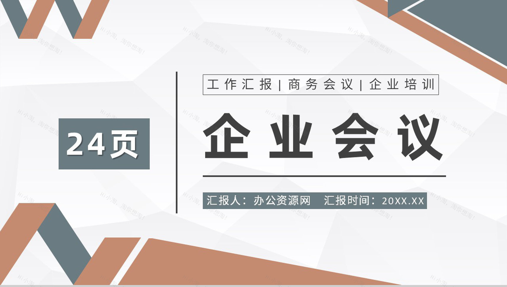 商务红简约企业会议宣讲模板PPT模板-1