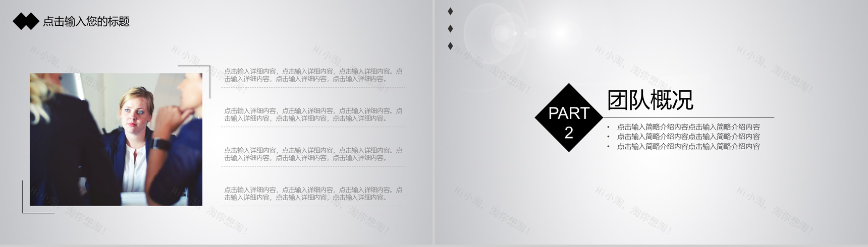 灰白简洁商务风格企业宣传产品展示PPT模板-4