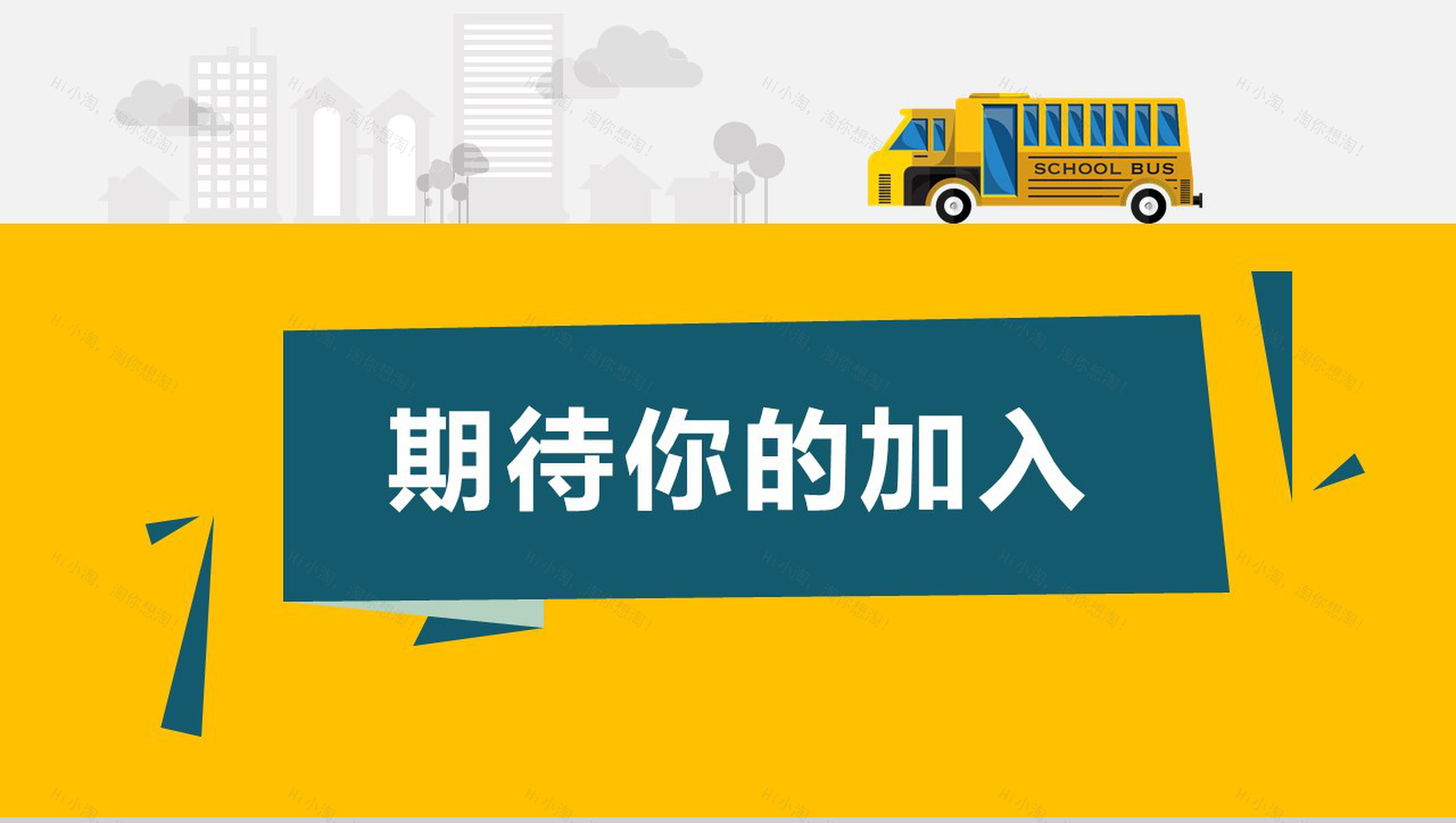 黄色大气商务公司简介校园招聘宣讲会PPT模板-10