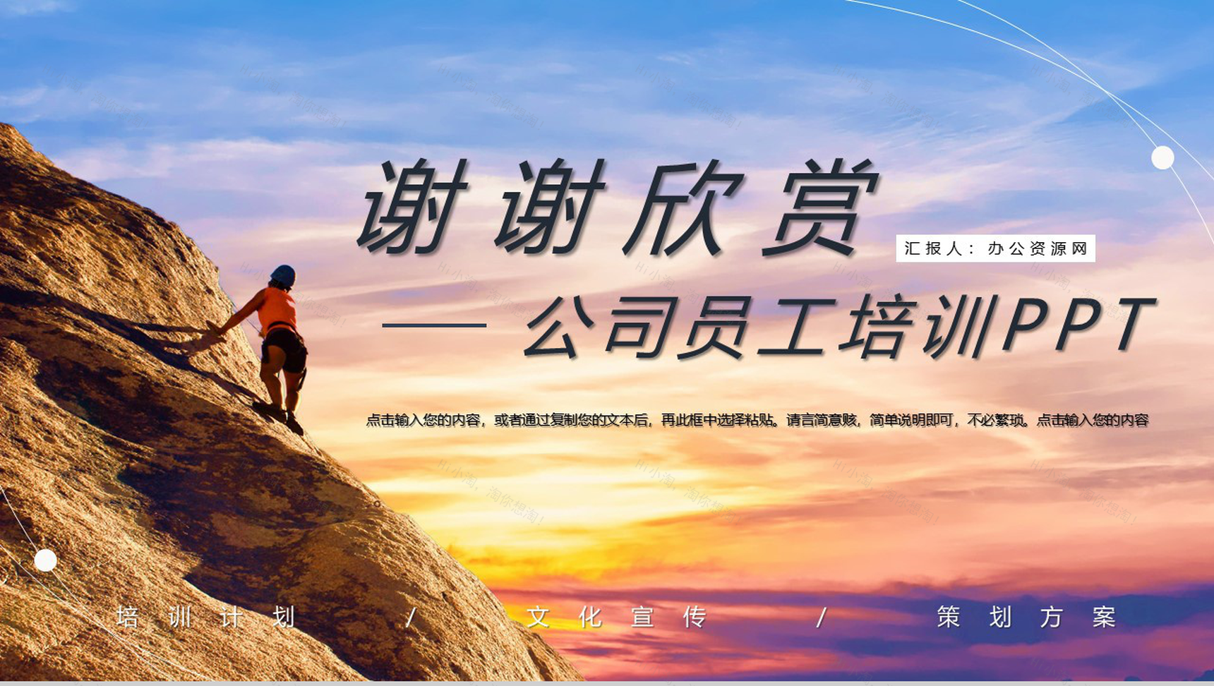 公司员工入职培训之公司产品介绍推广企业文化精神学习心得体会总结PPT模板-11