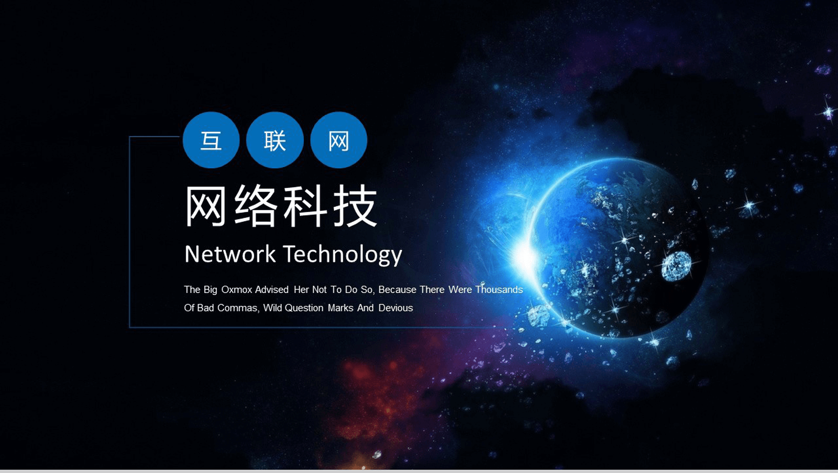 蓝色星空背景网络科技产品宣传工作总结PPT模板