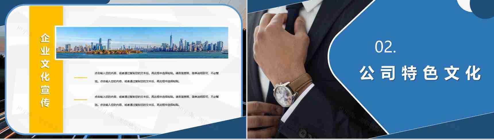 公司员工凝聚力学习企业文化建设培训团队合作学习心得体会总结PPT模板-4