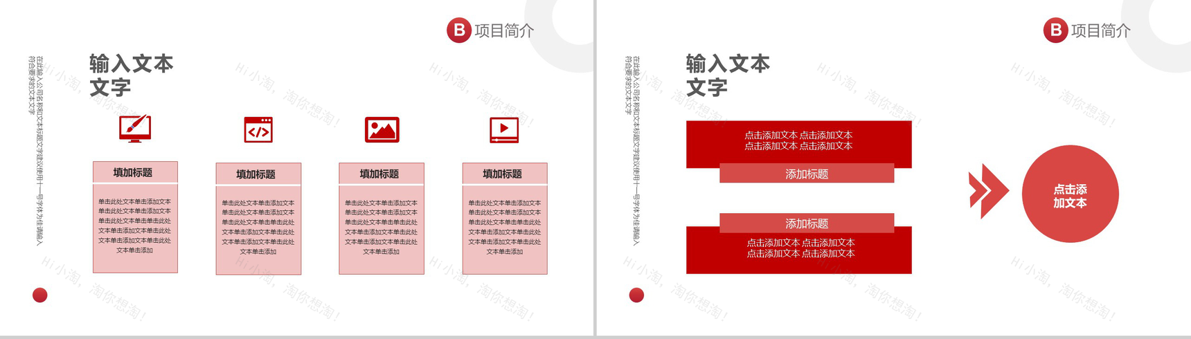 简约商务公司简介企业宣传汇报PPT模板-8