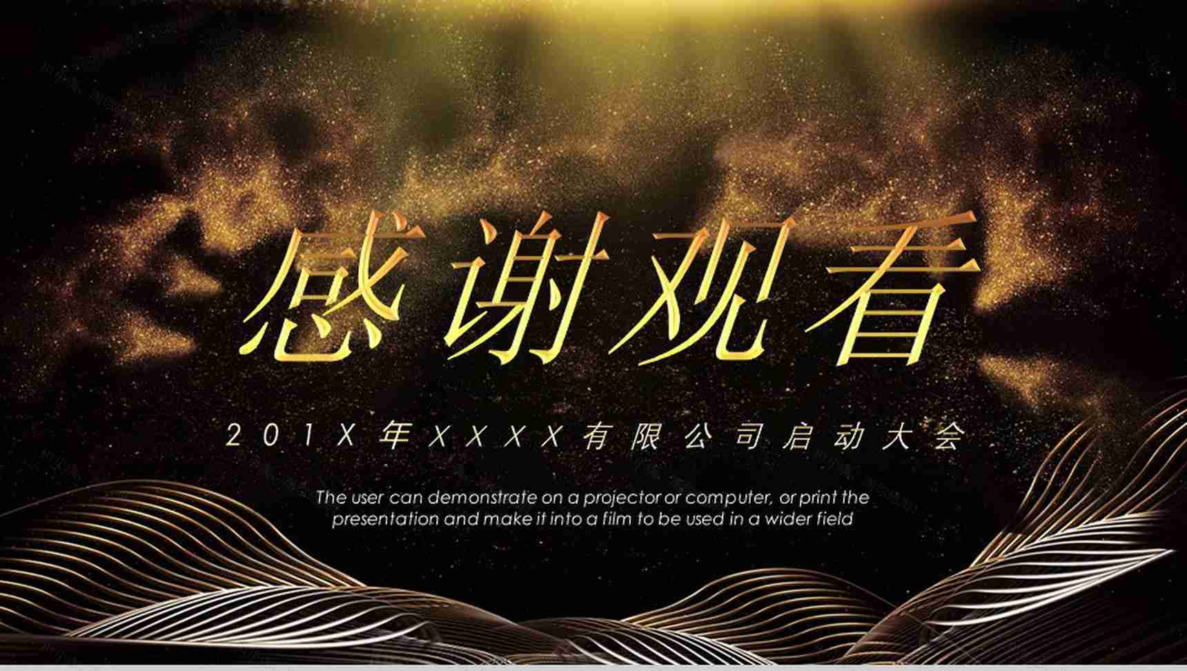 公司启动大会启动仪式PPT模板-13