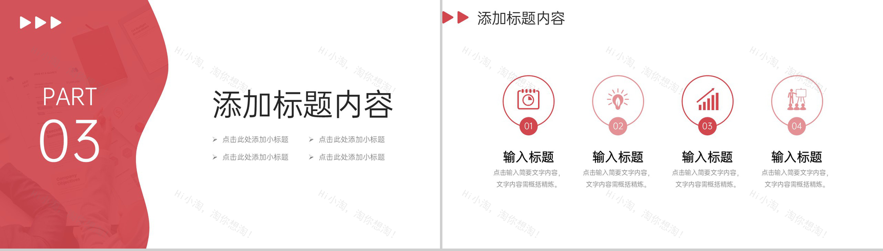 创意红色团队业务介绍产品经营策略PPT模板-7