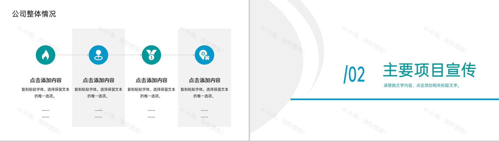 青色商务风企业介绍项目推广未来发展规划PPT模板-4