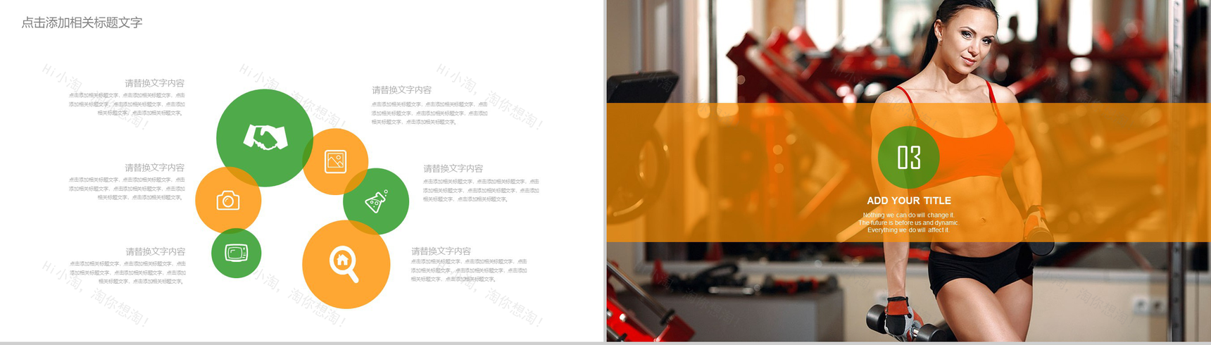简约大气健身馆运动健身公司宣传简介PPT模板-7