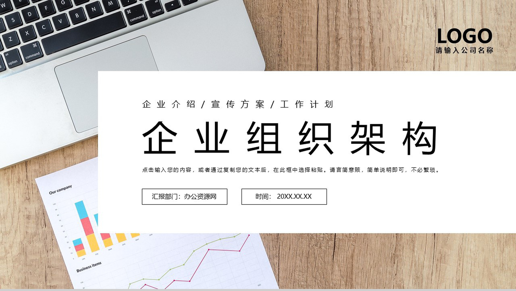 白色扁平化高级企业组织架构PPT模板