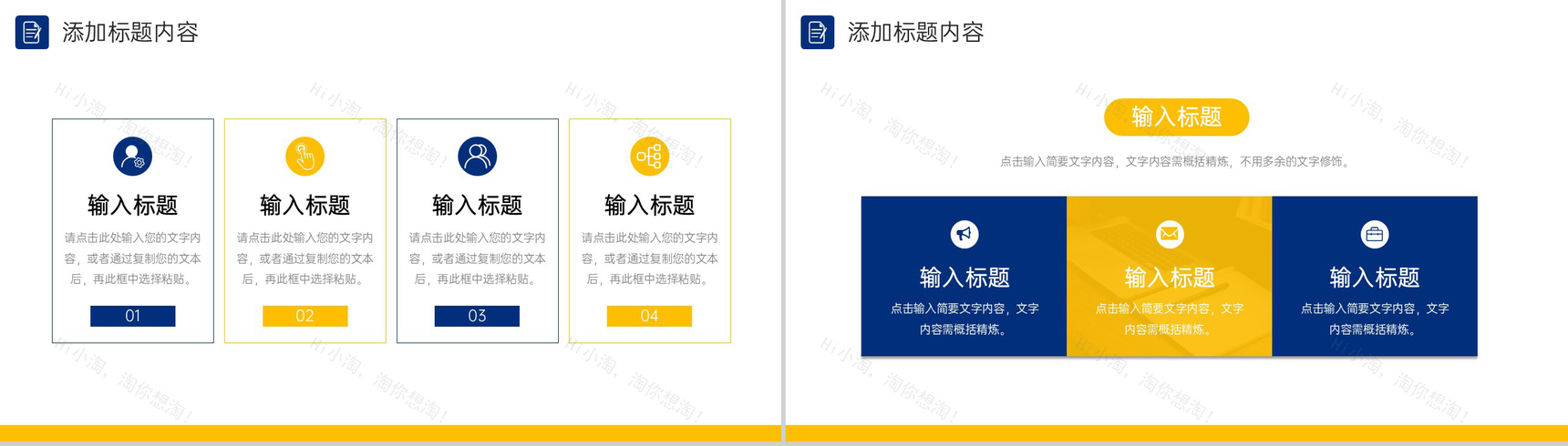 创意撞色企业战略规划部门管理方案PPT模板-3