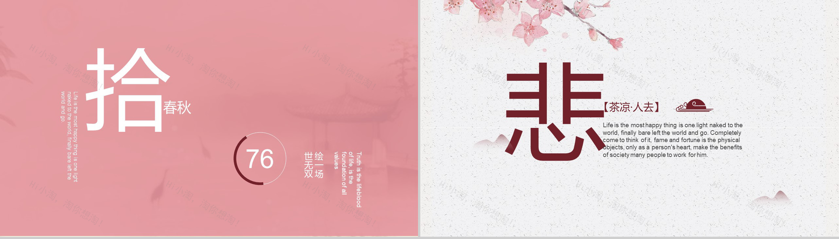 粉色唯美简约复古风企业公司简介PPT模板-7