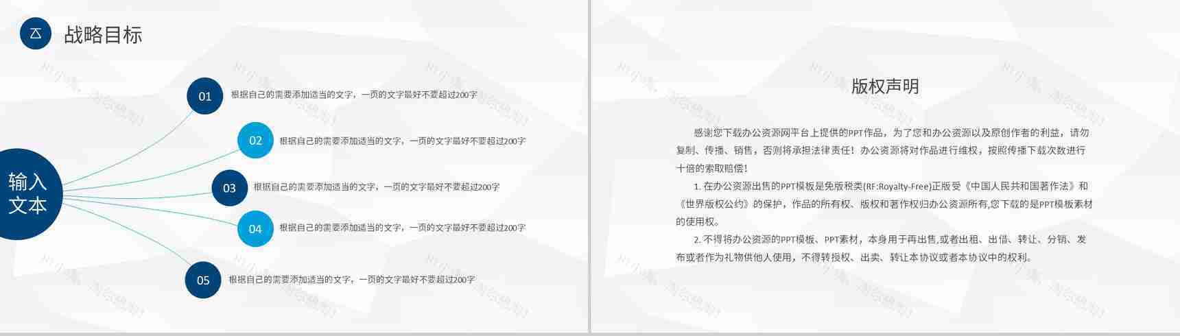 房产项目宣传演讲公司房产业务介绍营销发展计划PPT模板-12