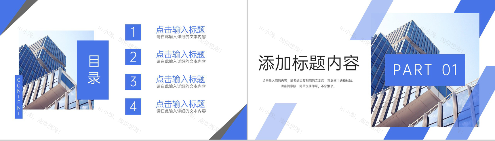 蓝色商务风高效团队建设企业文化介绍PPT模板-2